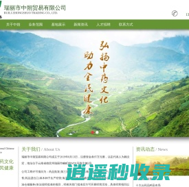 瑞丽市中朔贸易有限公司