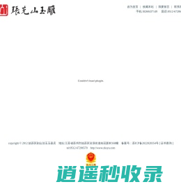 首页_张克山玉雕工作室