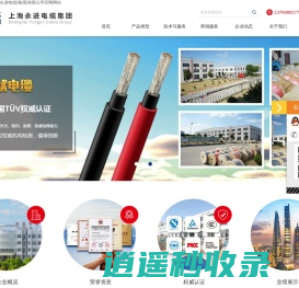 上海永进电缆（集团）有限公司