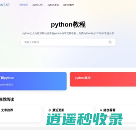python教程_python三人行