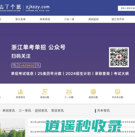 志了个愿-浙江单招分数|浙江专升本分数|浙江专升本真题