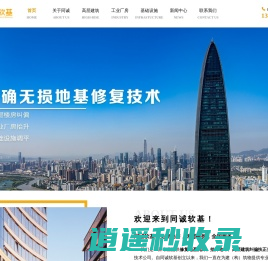 专注厂房楼房地基加固抬升纠偏-优选同诚软基地基加固公司