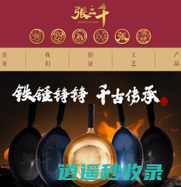 张三千东方厨具