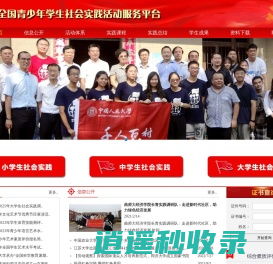 青少年学生社会实践活动服务平台