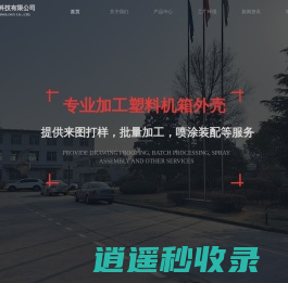 设备机箱_设备塑料外壳_医疗设备机箱_塑料零件切割加工_无锡富杰特科技有限公司