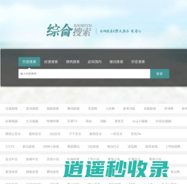 综合搜索-中文搜索引擎,搜索引擎大全