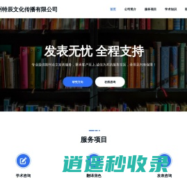 期刊论文发表-学术咨询-郑州特辰文化传播有限公司