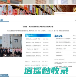 长春市南关区图书馆