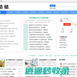 好总结-工作总结-优质总结范文大全