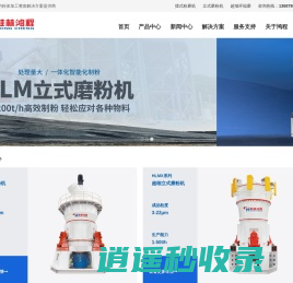 岗石立磨_立式磨粉机_水泥立磨_矿渣立磨_鸿程矿山机械