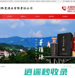 贵州黔竞酒业有限责任公司