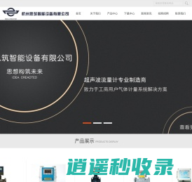 杭州思筑智能设备有限公司