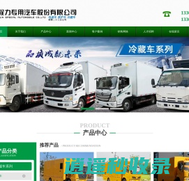 程力集团-程力专用汽车股份有限公司