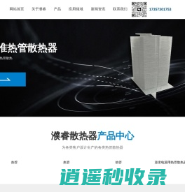 上海热管换热器生产厂家-提供水冷板散热器,摩擦焊加工定制与批发-上海濮睿散热器制造有限公司