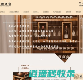 苏州诺醇装饰工程有限公司-红酒柜|酒窖|不锈钢酒柜|酒柜|定制酒窖|雪茄柜|雪茄房|现代简约酒柜|恒温恒湿酒柜|苏州定制酒柜|实木酒柜