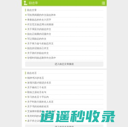 励志帝_励志名言_励志故事_励志语录