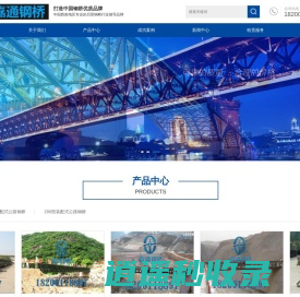 成都钢便桥生产厂家,四川贝雷钢桥,钢桥销售,四川嘉通钢桥工程机械设备有限公司
