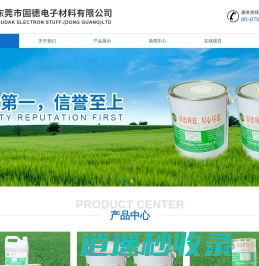 环氧树脂胶,LED数码管光电胶,电磁炉线圈粘接胶--东莞市固德电子材料有限公司