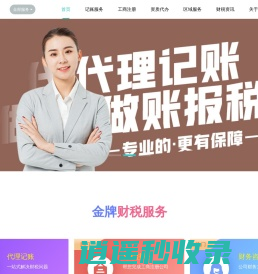 广州注册公司-代理记账-营业执照办理就找三合税务