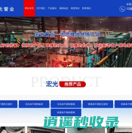 聊城市宏光管业有限公司-