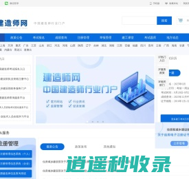 建造师网 - 中国建造师行业门户