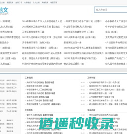 百范文_范文更全面,写作更轻松