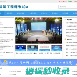 建筑工程师考试网