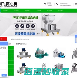 刮刀离心机-平板卧式离心机-化工制药离心机-张家港创飞离心机制造有限公司