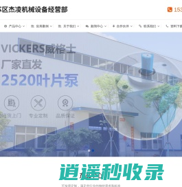 电磁阀_节流阀_叶片泵_齿轮泵_油泵_磁性开关_压力继电器_充液阀_气缸-姑苏区杰凌机械设备经营部-姑苏区杰凌机械设备经营部