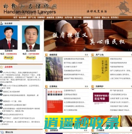 邯郸律师-邯郸律师事务所-邯郸知名律师网