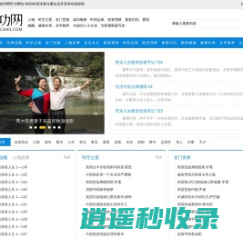 成功网,人物,时空之星,名门世家,成功规律,时间运筹,投资理财,童星闪闪,爱情,婚姻,健康,长寿,为成功人士立传，为普通家族写史