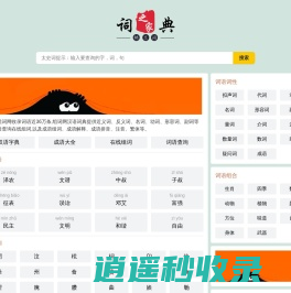 组词网_在线组词_汉语词典_太史词