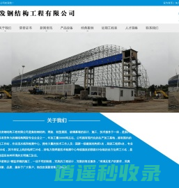 徐州皓发钢结构工程有限公司