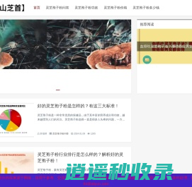 破壁灵芝孢子粉多少钱一斤及功效与作用-【泰山芝首】