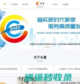 长量基金网(www.erichfund.com) --首批获得中国证监会基金销售牌照--专注于TO B金融服务赋能