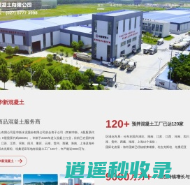 华新混凝土有限公司-华新混凝土