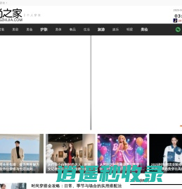 时尚之家_穿衣搭配网_穿衣打扮网