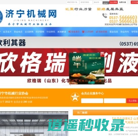 济宁机械网-济宁市机械行业协会主办