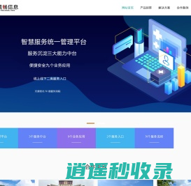 重庆威畅信息技术有限公司