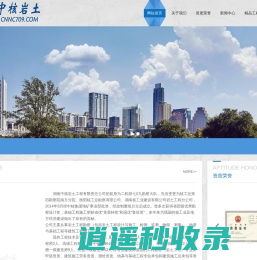 湖南中核岩土工程有限责任公司-湖南中核岩土工程有限责任公司