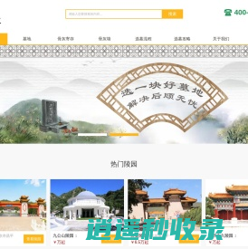 北京天寿祥墓地网