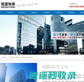黑龙江恒通电梯销售安装有限公司