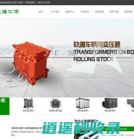 变压器,稳压器,调压器,电抗器-上海仁保电器设备有限公司