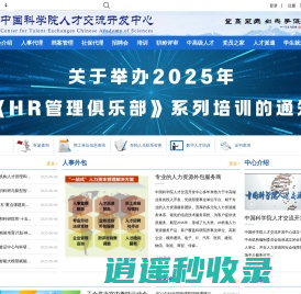 中科人才网-中国科学院人才交流开发中心-人力资源外包-人力咨询