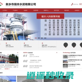 河南水泥厂_新乡水泥厂家_新乡市瑞丰水泥有限公司