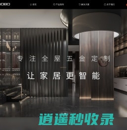 美诺宝五金官网-家具五金-全屋定制五金高端品牌