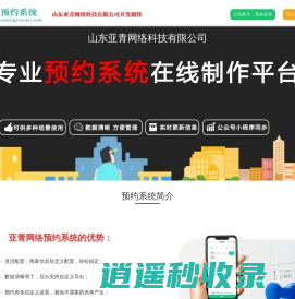 网上预约服务系统_公众号小程序预约系统-小胖预约系统-山东亚青网络科技有限公司