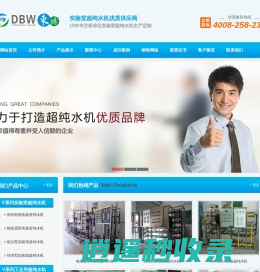 超纯水机_实验室超纯水机_超纯水仪_工业超纯水设备-优选东莞东博水处理设备有限公司