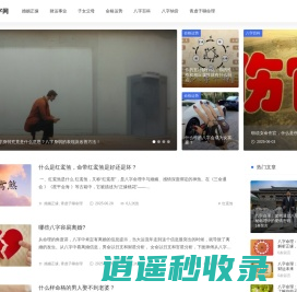 八字看婚姻正缘，财运事业，子女父母，命格运势 - 东华八字网