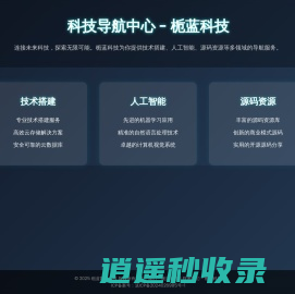 栀蓝科技 - 科技导航中心